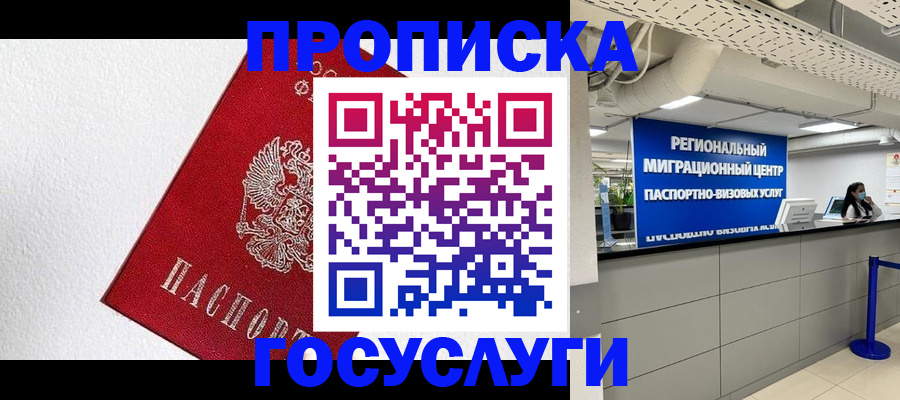 прописка 2025 в Мордовии