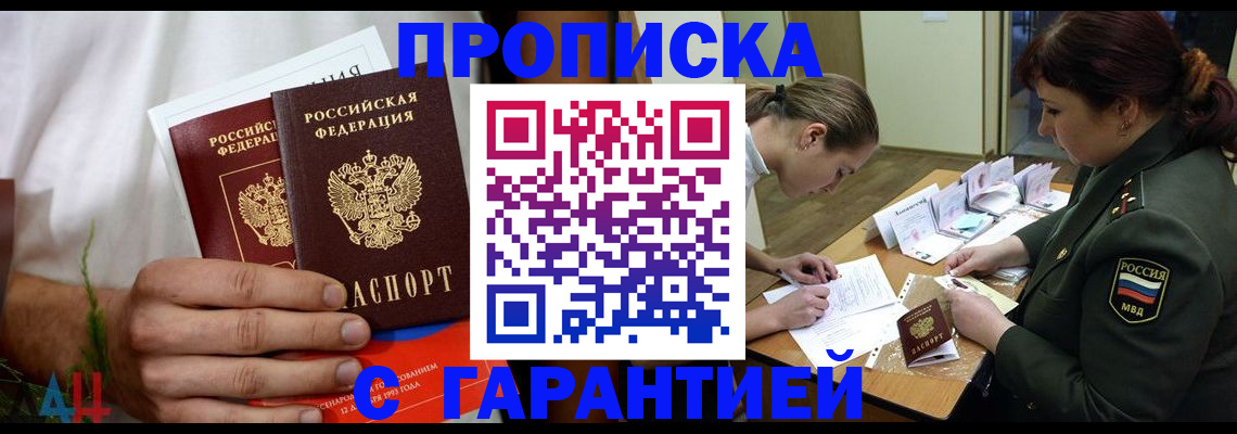 прописка паспорт в Мордовии